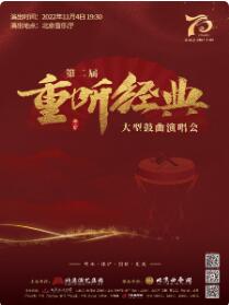 �绪��ï ����δ�����������Ž�����ʮ����ϵ���ݳ� �ڶ��졶�������䡷���͹����ݳ���