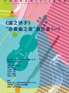 ����֮���ӡ���Э����֮ҹ�����ֻᣨһ���й���������2022���ּ�